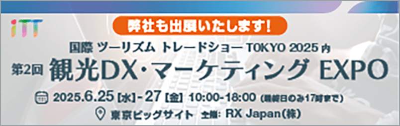 iTT - 国際ツーリズムトレードショー